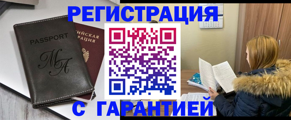 прописка для работы в Буйе